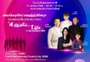 ชวนสายออมเช็กอิน! กิจกรรมวันออมแห่งชาติ 2568 เปิดโลกการออมผ่าน AI และแรงบันดาลใจจากกูรู