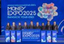 MONEY EXPO 2025 BANGKOK YEAR-END เปิดเวทีการเงิน-การลงทุนยิ่งใหญ่ รวมโปรแรงส่งท้ายปี ลดหย่อนภาษีสุดคุ้ม
