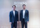 AIMCG ผนึกกำลัง TLM พลิกโฉม “ROW 55” สู่แนวคิด ‘EAT–MEET–MOVE’ แห่งใหม่ใจกลางทองหล่อ ชูโมเดลบริหารทรัพย์เชิงรุก เสริมศักยภาพกำไรและผลตอบแทนระยะยาว