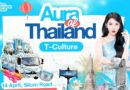 Aura Wellness ปั้นบิ๊กโปรเจกต์สงกรานต์ 2569 ดัน “Aura of Thailand” ยกระดับ Wellness สู่สายตา Global ผ่าน 3 อีเวนต์ใหญ่
