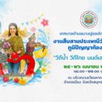 หนึ่งเดียวในโลก! ย้อนรอยตำนาน “มนต์เสน่ห์บางปู” สุดยิ่งใหญ่