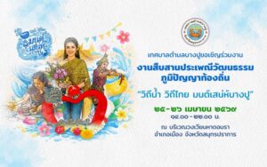 หนึ่งเดียวในโลก! ย้อนรอยตำนาน “มนต์เสน่ห์บางปู” สุดยิ่งใหญ่