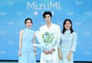 MizuMi ชูกลยุทธ์ “Power – Proof – Planet” ดึง “เฉินเจ๋อหย่วน” ขึ้นแท่นแบรนด์แอมบาสเดอร์ ยกระดับแบรนด์กันแดดไทยสู่เวทีโลก