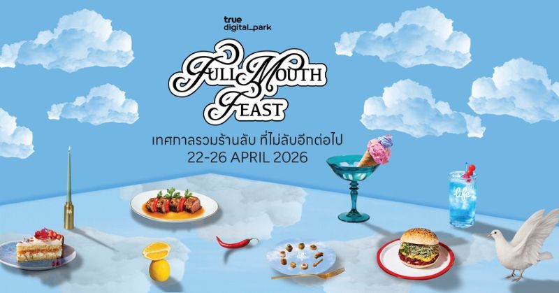 TRUE DIGITAL PARK ชวนสายกินมาเจอกันที่งาน FULL MOUTH FEAST กับกว่า 50 ร้านดัง–ร้านลับ 22–26 เม.ย. นี้ ณ True Digital Park (ฝั่ง East)