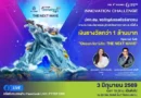 ปตท.สผ. จัดงานมอบรางวัลการประกวดนวัตกรรมอนุรักษ์ทรัพยากรทางทะเล ครั้งที่ 4 โครงการ PTTEP Teenergy ปีที่ 10 พร้อมจัดเสวนา “THE NEXT WAVE”