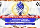 ศึกแห่งศักดิ์ศรี 2026 PMGO S1 SEA FINALS เริ่มแล้ว!!