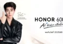 HONOR 600 Series เขย่าตลาดเรือธง ปลดล็อกพลัง AI Image to Video 2.0 พลิกทุกภาพนิ่งให้มีชีวิต เตรียมเปิดราคา 20 พ.ค.นี้
