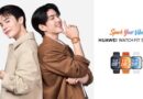 หัวเว่ยเปิดขาย HUAWEI WATCH FIT 5 Series ราคาเริ่มต้น 4,990 บาท ชวน “จิมมี่-ซี” จุดประกายไลฟ์สไตล์สายเฮลท์ตี้ ในกิจกรรมเอ็กซ์คลูซีฟ 16 พ.ค. นี้!