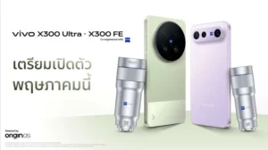 vivo เขย่าตลาดสมาร์ตโฟนไทย เตรียมนำ X300 Ultra เข้าไทยครั้งแรก พร้อมเปิดตัว X300 FE พฤษภาคมนี้