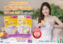 การ์ดอย่าตก! เข้าหน้าฝนแถมโควิดระบาดรอบใหม่ ฟิตสุขภาพด้วย “ไบโอ โปร ซี วิตามินซี 1000 มก.”