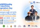 เท่อย่างไทย โดย ไฟ-ฟ้า ทีทีบี เปิดโลกการเงินรูปแบบใหม่ผ่านกิจกรรม Inspiration Day ชวนคนไทยรับชม Live เรียนรู้เรื่องการเงินแบบสนุก เข้าใจง่าย