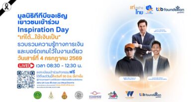 เท่อย่างไทย โดย ไฟ-ฟ้า ทีทีบี เปิดโลกการเงินรูปแบบใหม่ผ่านกิจกรรม Inspiration Day ชวนคนไทยรับชม Live เรียนรู้เรื่องการเงินแบบสนุก เข้าใจง่าย