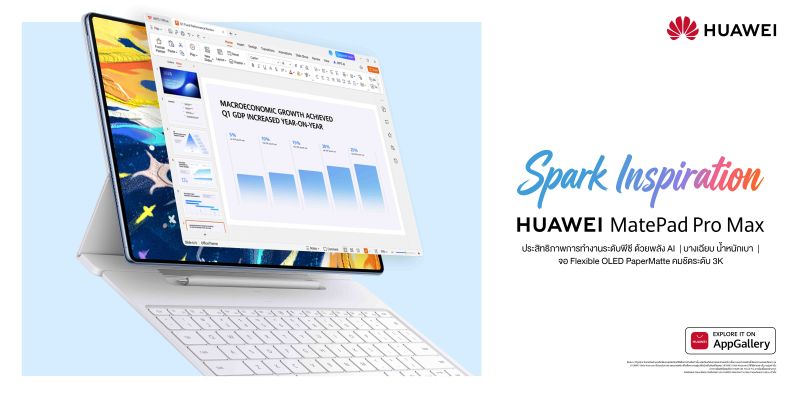 เตรียมพบปรากฏการณ์เหนือระดับ! HUAWEI MatePad Pro Max แท็บเล็ตหน้าจอ 13.2 นิ้วที่บางที่สุดในโลก ปฏิวัติการทำงานและสร้างสรรค์ขั้นสุดด้วยพลัง AI อัจฉริยะ