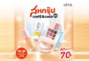 สายบิวตี้ห้ามพลาด KMA ลดแรงเกินต้าน 70% ในงาน “สหกรุ๊ปแฟร์ & เฟส ครั้งที่ 30”
