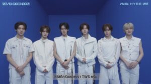 “TWS” ส่งคลิปวอร์มหัวใจ 42 ชาวไทย ก่อนเสิร์ฟเซ็ตลิสต์เพลงฮิตในคอนเสิร์ตใหญ่ครั้งแรก 26 ก.ย. นี้ ที่ ไอเดีย ไลฟ์, บราโว่ บีเคเค
