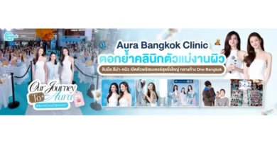 Aura Bangkok Clinic ตอกย้ำคลินิกตัวแม่งานผิว จับมือ ลีน่า-หมิว เปิดตัวพรีเซนเตอร์อย่างยิ่งใหญ่ กลางห้าง One Bangkok
