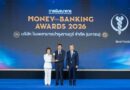 โรงพยาบาลบำรุงราษฎร์ คว้ารางวัล Money & Banking Awards 2026 หมวดธุรกิจการแพทย์ 3 ปีซ้อน สะท้อนความสำเร็จบนพื้นฐานแห่งความไว้วางใจ