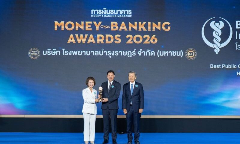 โรงพยาบาลบำรุงราษฎร์ คว้ารางวัล Money & Banking Awards 2026 หมวดธุรกิจการแพทย์ 3 ปีซ้อน สะท้อนความสำเร็จบนพื้นฐานแห่งความไว้วางใจ