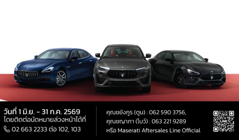 มาเซราติ ประเทศไทย เติมเต็มประสิทธิภาพการขับรถช่วงฤดูฝน กับแคมเปญพิเศษ ‘MASERATI CLINIC Check Up’ พร้อมอัพเดตซอฟท์แวร์ให้ฟรี