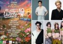 ‘GMM SHOW’ ชวนสัมผัสฤดูแห่งความสุขกับ Chang Cold Brew Cool Club Presents ‘นั่งเล่น 10’ ปักหมุด 19 ธันวาคมนี้ ที่ทองสมบูรณ์คลับ เขาใหญ่