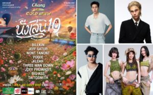 ‘GMM SHOW’ ชวนสัมผัสฤดูแห่งความสุขกับ Chang Cold Brew Cool Club Presents ‘นั่งเล่น 10’ ปักหมุด 19 ธันวาคมนี้ ที่ทองสมบูรณ์คลับ เขาใหญ่