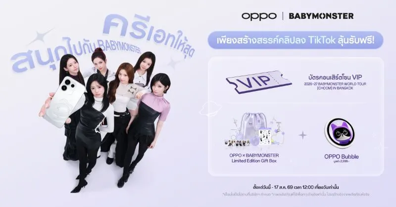 OPPO ชวนแฟน ๆ ครีเอทคลิปสุดสร้างสรรค์กับ BABYMONSTER ลุ้นรับบัตรคอนเสิร์ตโซน VIP พร้อม Limited Edition Gift Box สุดเอ็กซ์คลูซีฟ