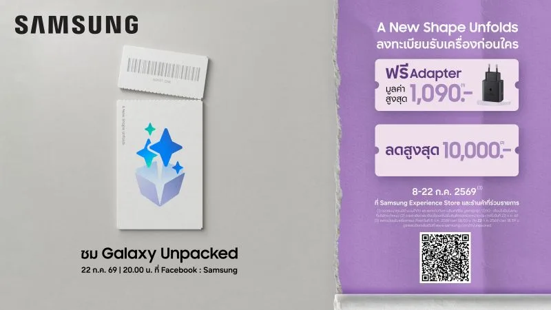 A New Shape Unfolds ลงทะเบียนรับเครื่องก่อนใคร ฟรี Adapter มูลค่าสูงสุด 1,090 บาท และลดสูงสุด 10,000 บาท