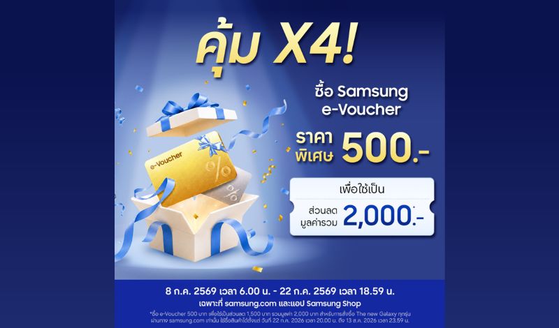 คุ้มเว่อร์ ซื้อ e-Voucher 500.- รับส่วนลดรวม 2,000.- สำหรับ The New Galaxy เฉพาะที่ Samsung.com และ Samsung Shop App ตั้งแต่วันนี้จนถึง 22 ก.ค. นี้ เท่านั้น!
