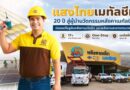 แสงไทยเมทัลชีท เดินหน้าพัฒนาแบรนด์เมทัลชีทไทย สู่โซลูชันวัสดุก่อสร้างครบวงจร ตอบโจทย์บ้าน อาคาร และพลังงานสะอาด
