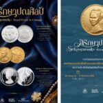 กรมธนารักษ์ ร่วมกับ สยามพารากอน และสกุล อินทกุล น้อมรำลึกพระมหากรุณาธิคุณ สมเด็จพระบรมราชชนนีพันปีหลวง จัดแสดงนิทรรศการเหรียญและงานประณีตศิลป์ทรงคุณค่าและหาชมยาก “สิริกษาปณศิลป์”