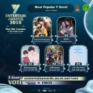 ฟินตัวบิด พิชิตใจแรง ร่วมโหวต “Most Popular Y Novel” รางวัล #YEntertainAwards2026