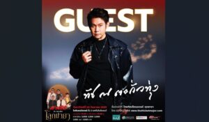 “ชาตรี อินคอนเสิร์ต โลกมายา” เผยไฮไลต์เด็ด ขน 50 บทเพลงอมตะ พร้อมดึง “ทัช ณ ตะกั่วทุ่ง” ร่วมแจมโชว์หยุดโลก 20 ก.ย.นี้