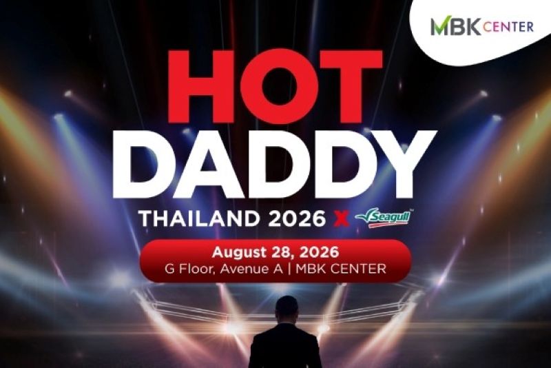 เอ็ม บี เค เซ็นเตอร์ ชวนร่วมลุ้นและส่งกำลังใจ 30 หนุ่มเจ้าเสน่ห์ใน HOT DADDY THAILAND 2026 ในการแข่งขันรอบ PRELIMINARY