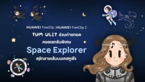 HUAWEI FreeClip 2 S จับมือศิลปินลายเส้นอบอุ่น “Tum Ulit” ถ่ายทอดคอลเลกชันพิเศษ “Space Explorer” สลักลายเส้นบนเคสหูฟัง