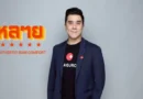 MAGURO Group ก้าวสู่ “Food Platform” เต็มรูปแบบ เปิดตัว “หลาย” (Laii) ลงสนามอาหารไทย-อีสาน รุกตลาดที่ใหญ่สุดของอุตสาหกรรมร้านอาหารไทย