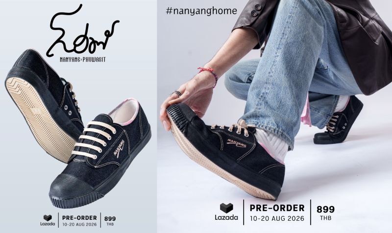 จาก “ร้อยเอ็ด” สู่ “ร้อยล้านวิว” นันยางเปิดตัว “รองเท้าผ้าใบนันยาง รุ่น โฮม” รองเท้ารุ่นพิเศษ [Nanyang x Phuwasit 2026 Edition] เปิด Pre-order ถึง 20 สิงหาคมนี้
