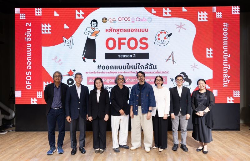 CEA ร่วมกับจุฬาฯ และ 23 องค์กรเครือข่าย เปิดตัว OFOS Design Season 2 เติม 34 บทเรียนใหม่ เปิดมุมมองและต่อยอดทักษะด้านการออกแบบ