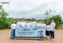 “กลัฟ คณาวุฒิ” แท็กทีม OPPO ชวนคนรุ่นใหม่เปลี่ยนทุกโมเมนต์ให้เป็นพลังสีเขียว เดินหน้าสานต่อภารกิจ Go Green เพื่อสังคมและสิ่งแวดล้อม
