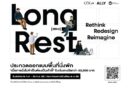 CDC ชวนคนรุ่นใหม่ “ลองคิดใหม่” กับการนั่งพัก เปิดเวที Long (ลอง) Rest ภายใต้แนวคิด “เมื่อการนั่งไม่จำเป็นต้องเป็นเก้าอี้”