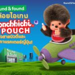 found & found ปล่อยไอเทมสุดคิวต์! “Monchhichi POUCH” ลิมิเต็ด เอดิชั่น มีให้สะสม 2 แบบ เอาใจสายบิวตี้และแฟนคาแรคเตอร์ญี่ปุ่น