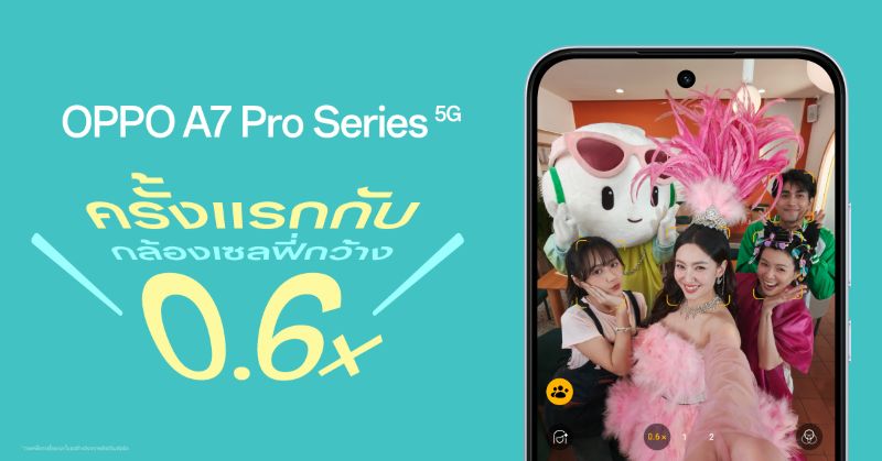 เตรียมพบกับ OPPO A7 Pro Series 5G รุ่นใหม่ล่าสุด สมาร์ตโฟนกว้างเต็มเฟรม ทนเต็มฟีล อัปเกรดกล้องใหม่ แบตใหญ่จุใจ 10,000mAh