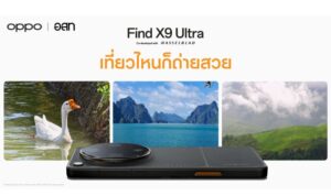 สัมผัสเสน่ห์เมืองไทยในมุมมองระดับแฟลกชิปกับ OPPO Find X9 Ultra ร่วมมือกับ อนุสาร อ.ส.ท. ตอกย้ำเที่ยวไหนก็ถ่ายสวย