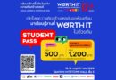 โลกสร้างอะไรก็ได้ แล้วอะไรสร้างมูลค่า? AAT – ทีเส็บ ปลุกพลัง “WORTH IT” เสริมแกร่งนักสร้างสรรค์ ภาคธุรกิจ เปลี่ยนไอเดียเป็นมูลค่า ดันเศรษฐกิจสร้างสรรค์ไทยไปไกลกว่าเดิม