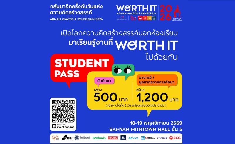โลกสร้างอะไรก็ได้ แล้วอะไรสร้างมูลค่า? AAT – ทีเส็บ ปลุกพลัง “WORTH IT” เสริมแกร่งนักสร้างสรรค์ ภาคธุรกิจ เปลี่ยนไอเดียเป็นมูลค่า ดันเศรษฐกิจสร้างสรรค์ไทยไปไกลกว่าเดิม