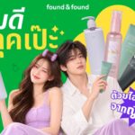 ผมสวย ลุคเป๊ะ! found & found ชวนอัปเดต Hair Must-Haves รวมไอเทมดูแลและจัดแต่งทรงผม ตอบโจทย์หนุ่มสาวทุกสไตล์ที่ Hair Lovers ห้ามพลาด