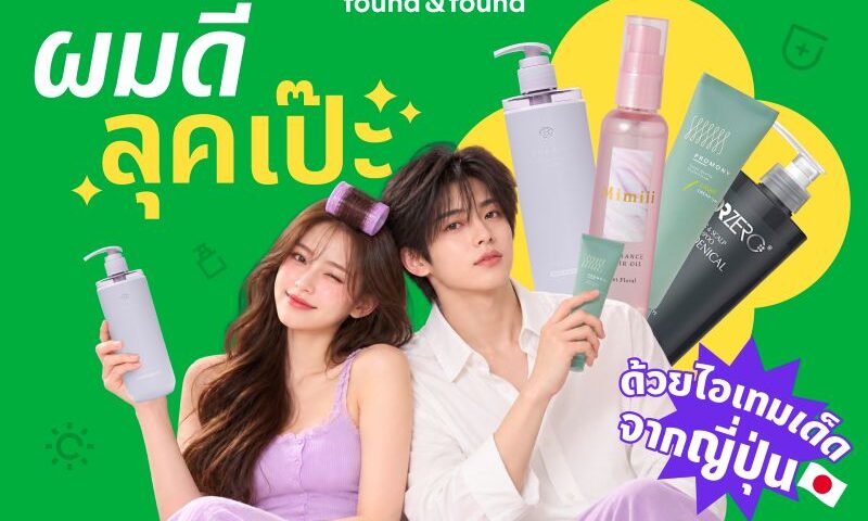 ผมสวย ลุคเป๊ะ! found & found ชวนอัปเดต Hair Must-Haves รวมไอเทมดูแลและจัดแต่งทรงผม ตอบโจทย์หนุ่มสาวทุกสไตล์ที่ Hair Lovers ห้ามพลาด