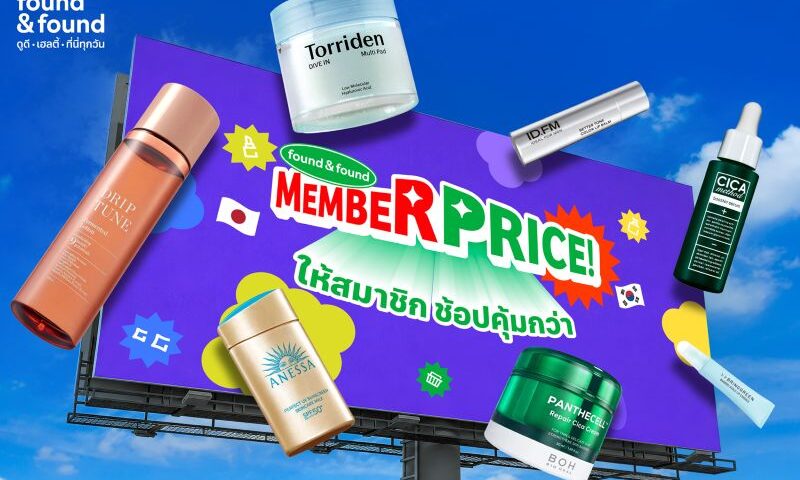 found & found Member Price คัดไอเทมฮิตมากมาย ให้สมาชิกช้อปคุ้มกว่า