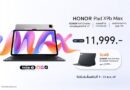 เปิดตัว HONOR Pad X9b Max จัดเต็มจอใหญ่ 13 นิ้ว แบตอึด 10100mAh วางจำหน่ายในราคา 11,999 บาท เฉพาะช่องทางออนไลน์