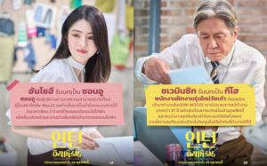 ทำความรู้จักตัวละครใน Intern รวมเคมีออฟฟิศสายพันธุ์สนุกสุดฮา 29 ตุลาคมนี้ ในโรงภาพยนตร์