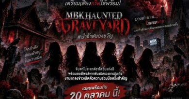 จับตา! เอ็ม บี เค เซ็นเตอร์ เตรียมเปิดตัวโปรเจกต์แห่งปี ผนึก 2 พันธมิตรรายใหญ่แห่งวงการบันเทิง ในงานแถลงข่าวการจับมือครั้งสำคัญ MBK HAUNTED GRAVEYARD #ป่าช้าสยองขวัญ